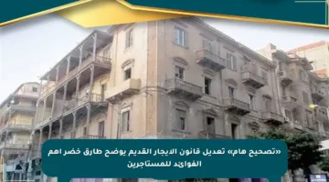 «تصحيح هام» تعديل قانون الإيجار القديم يوضح طارق خضر أهم الفوائد للمستأجرين